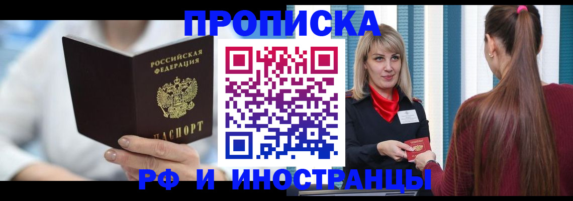 купить прописку в Алексине
